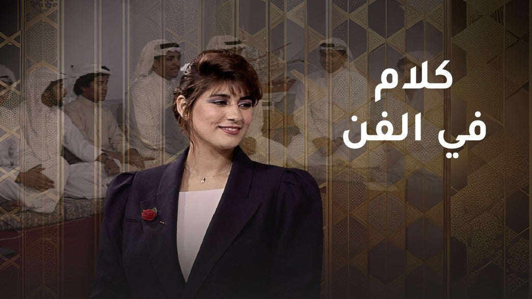 كلام في الفن