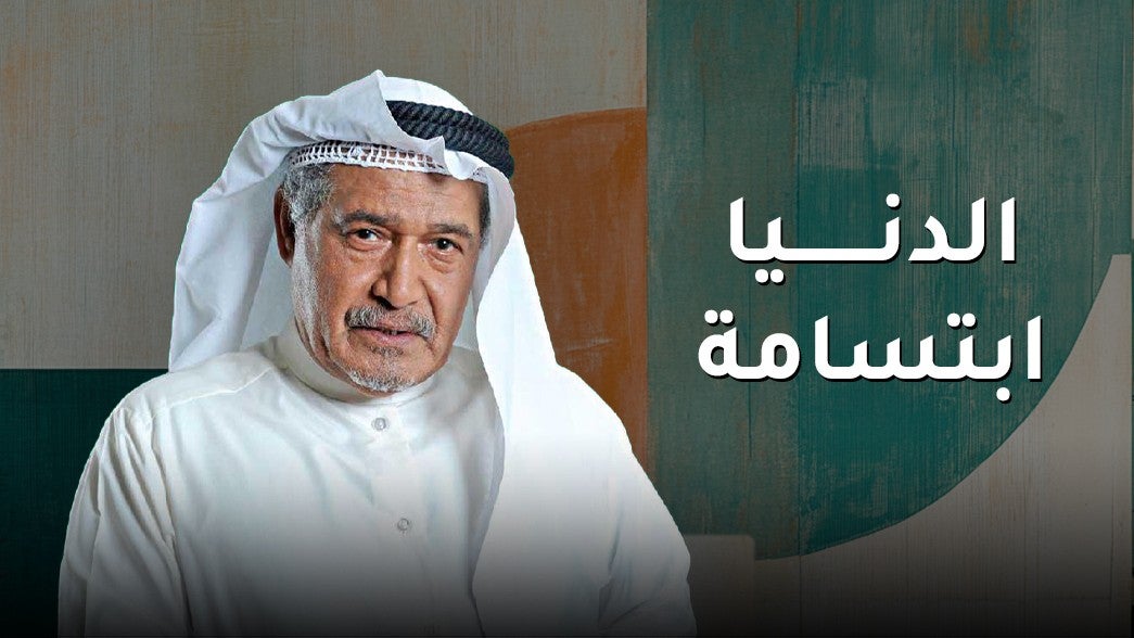 الدنيا إبتسامة