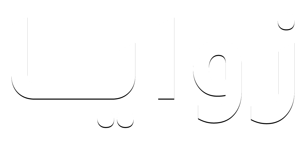 زوايا