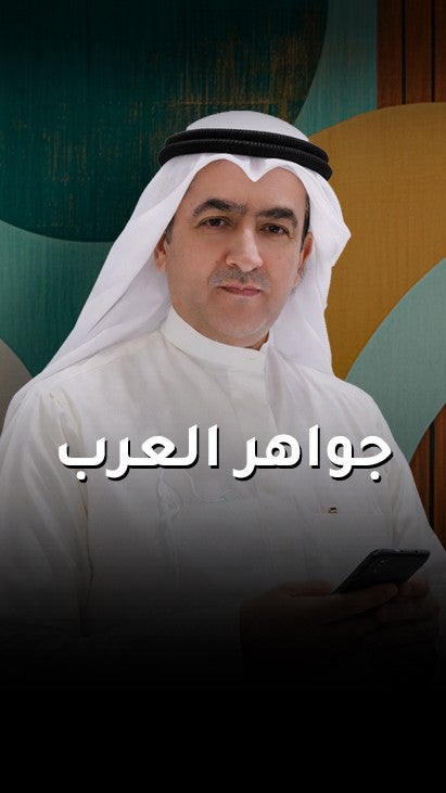 جواهر العرب