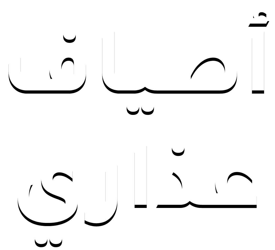 أطياف عذاري