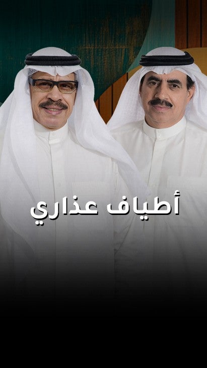 أطياف عذاري