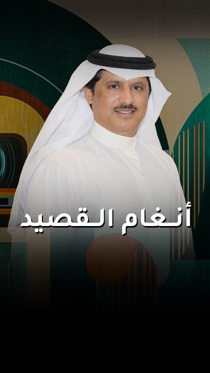 أنغام القصيد