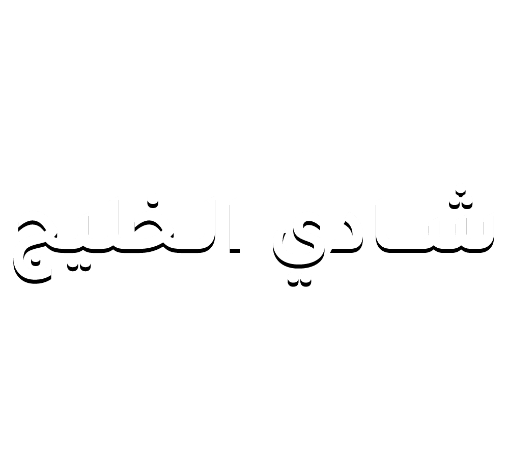 شادي الخليج