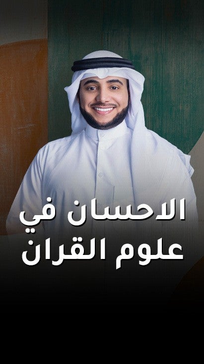 الاحسان في علوم القران