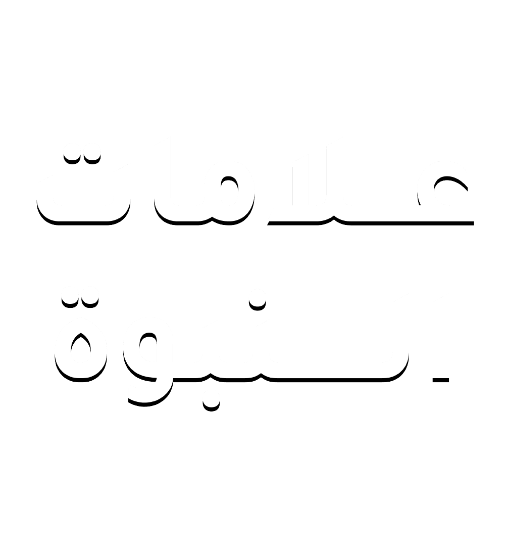 علامات النبوة