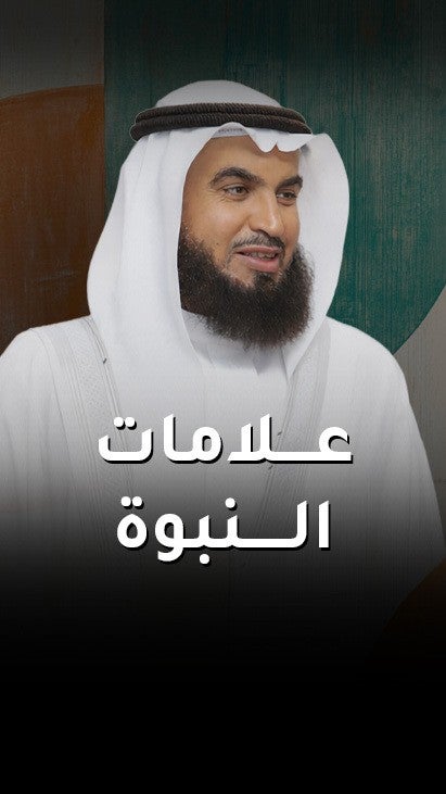 علامات النبوة