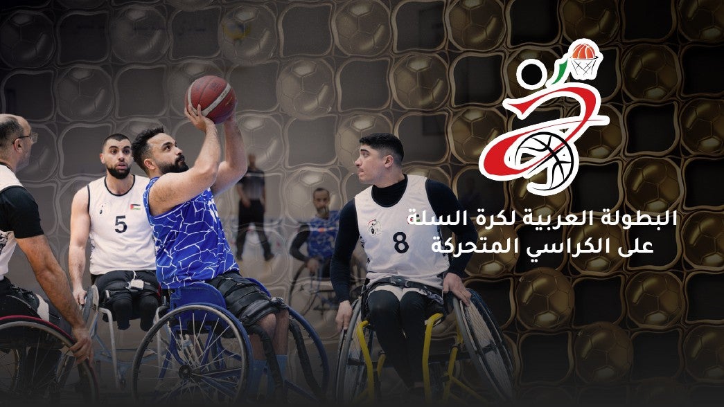 البطولة العربية لكرة السلة على الكراسي المتحركة 2026