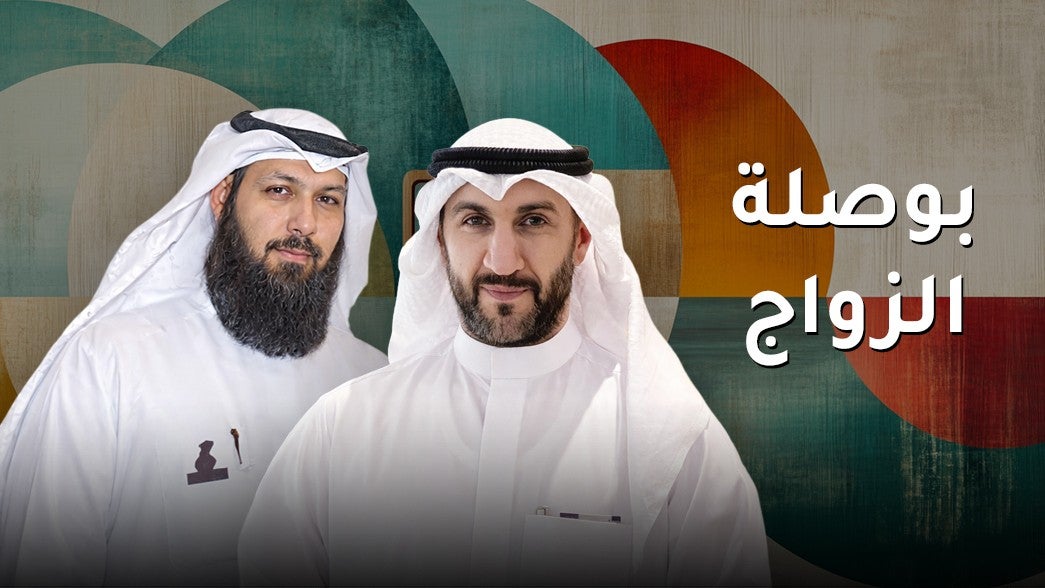 بوصلة الزواج