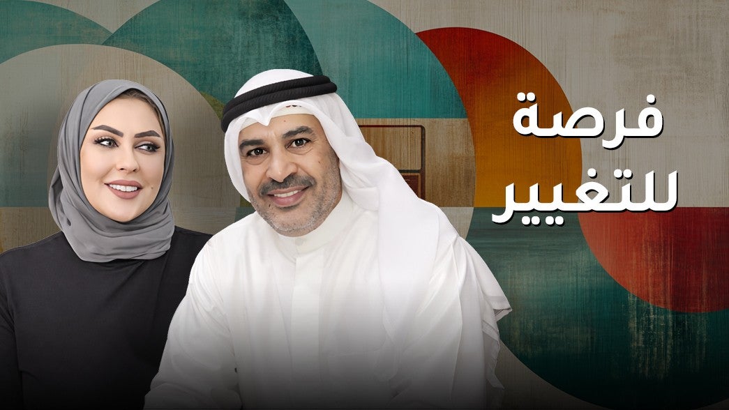 فرصة للتغيير