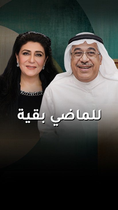 للماضي بقية