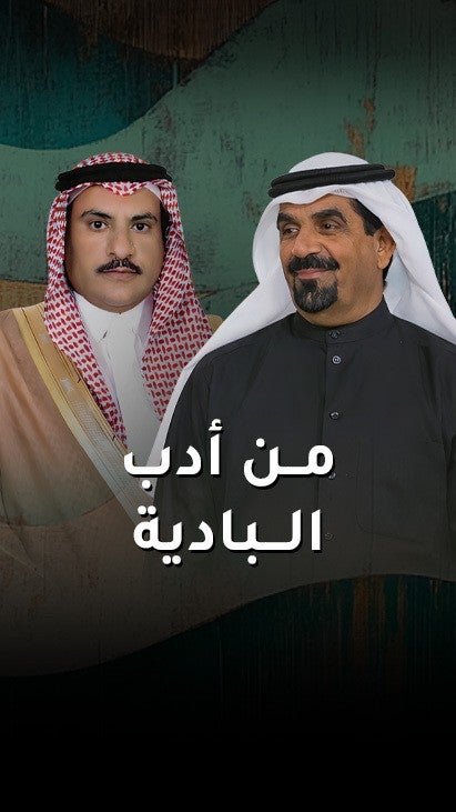 من أدب البادية