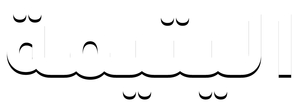 اليتيمة