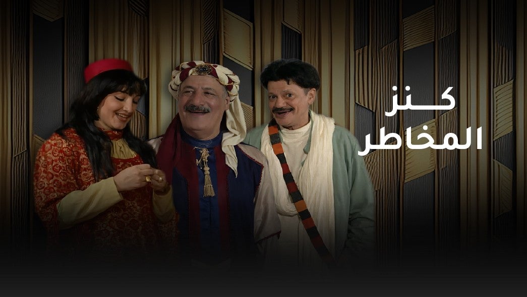 كنز المخاطر