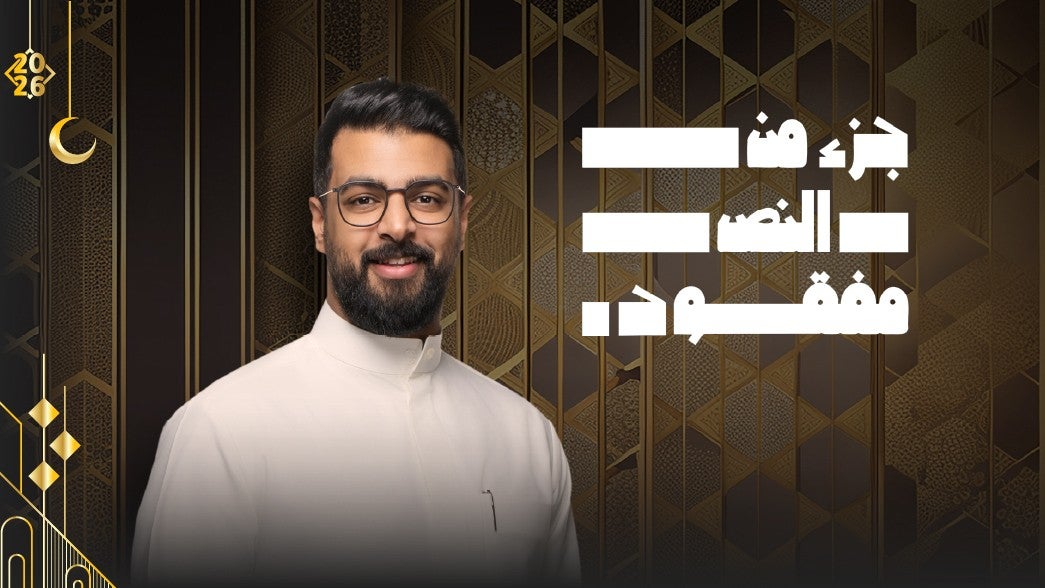 جزء من النص مفقود