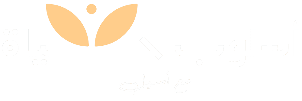 اسلوب حياة