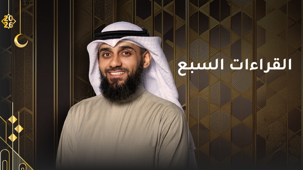 القراءات السبع