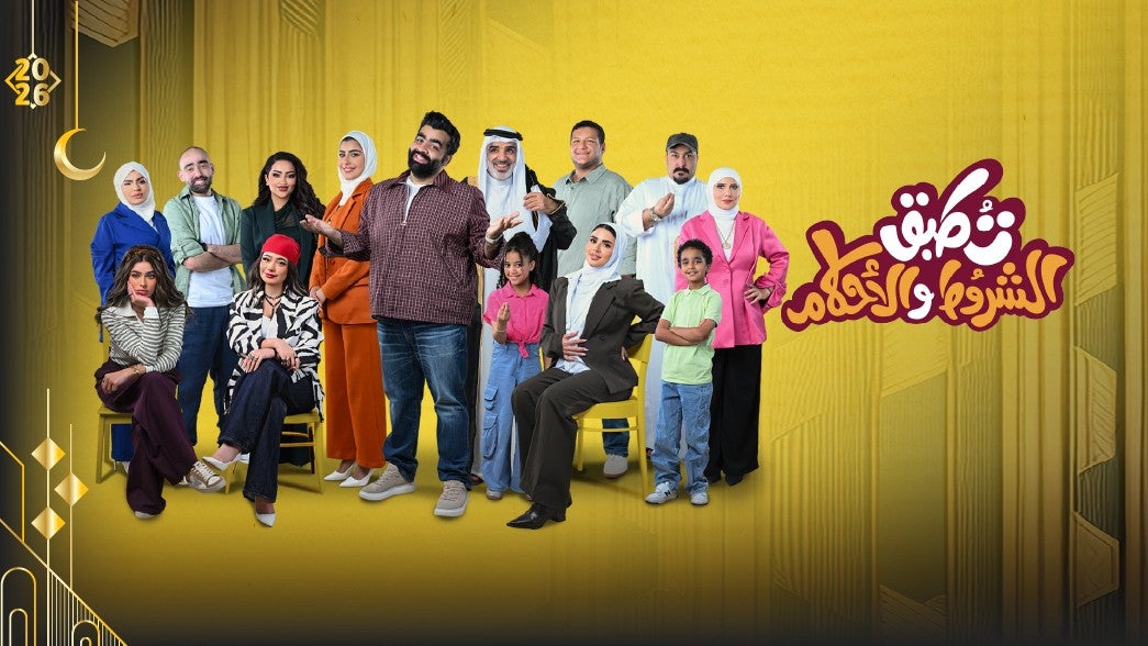 تطبق الشروط و الأحكام