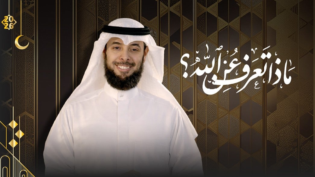 ماذا تعرف عن الله عز و جل