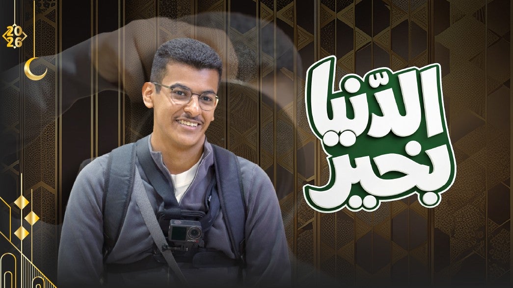 الدنيا بخير