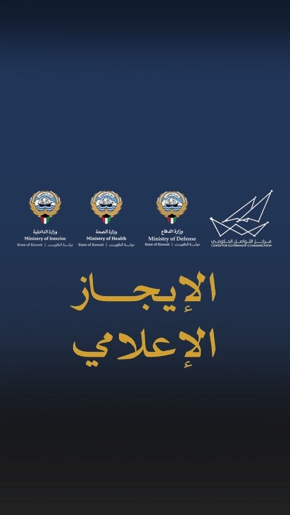 الإيجاز الإعلامي