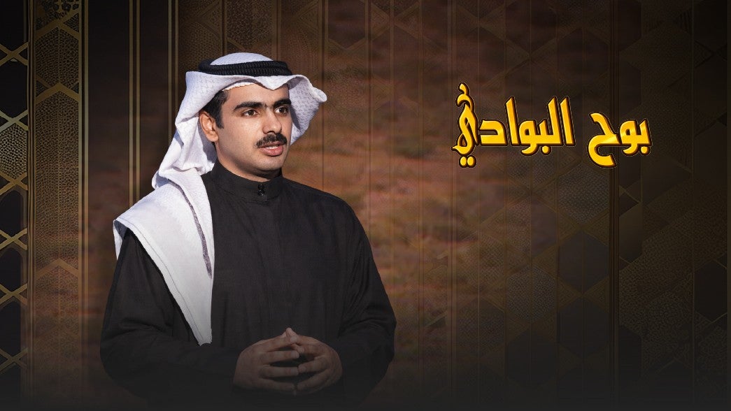 بوح البوادي