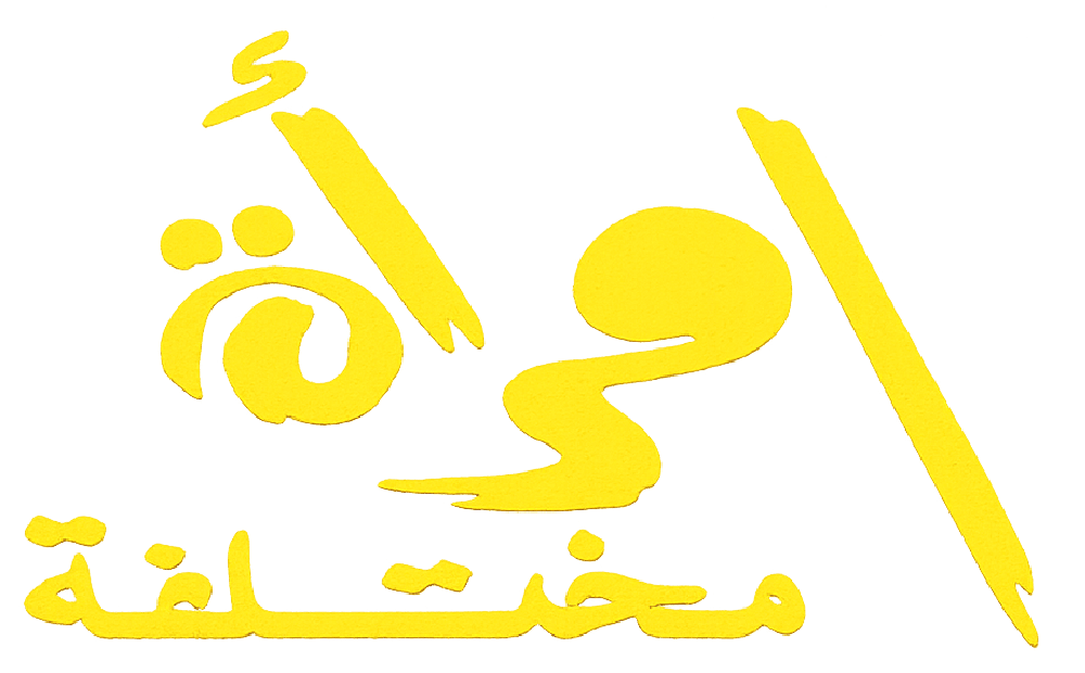 تمثيلية امرأة مختلفة