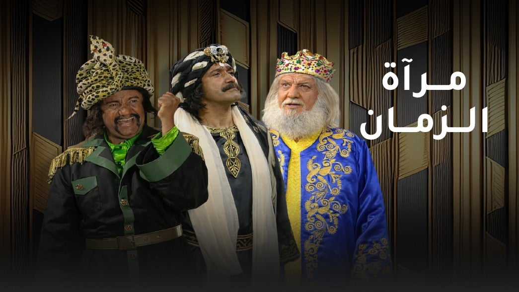 مرآة الزمان