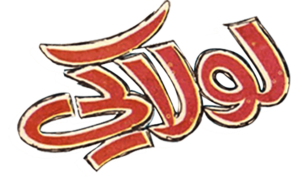 لولاكي - الجزء الأول