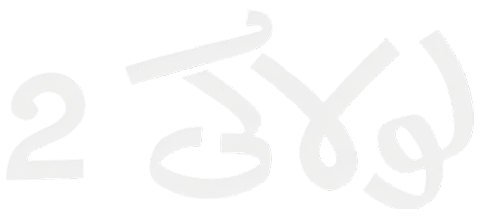 لولاكي - الجزء الثاني