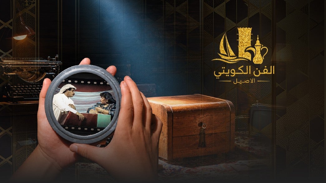 الفن الكويتي الاصيل