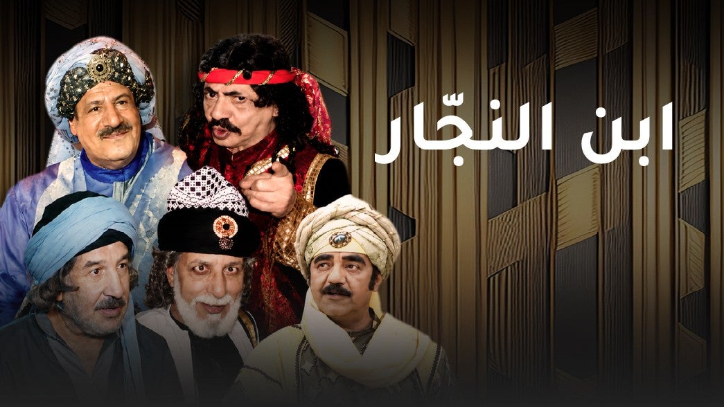 ابن النجار