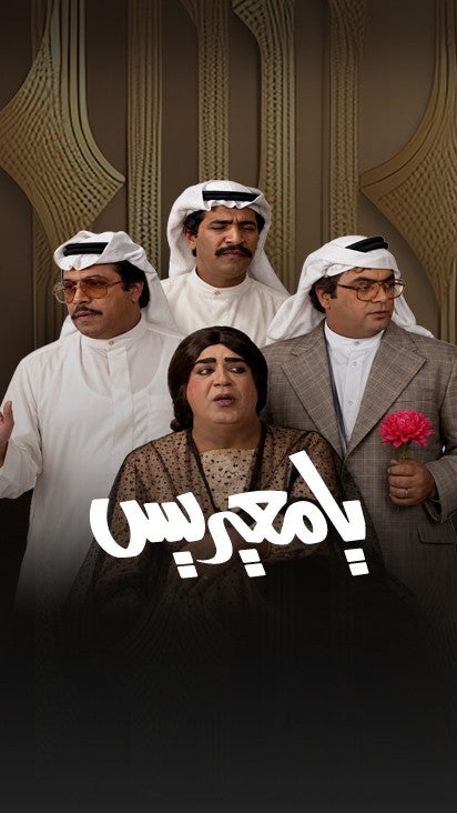 يا معيريس