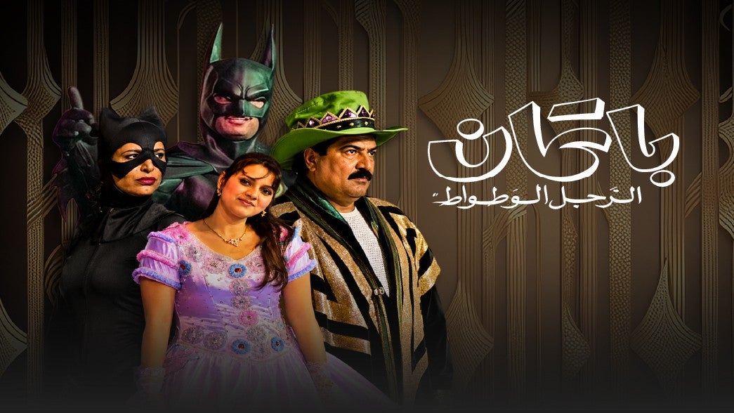 باتمان الرجل الوطواط