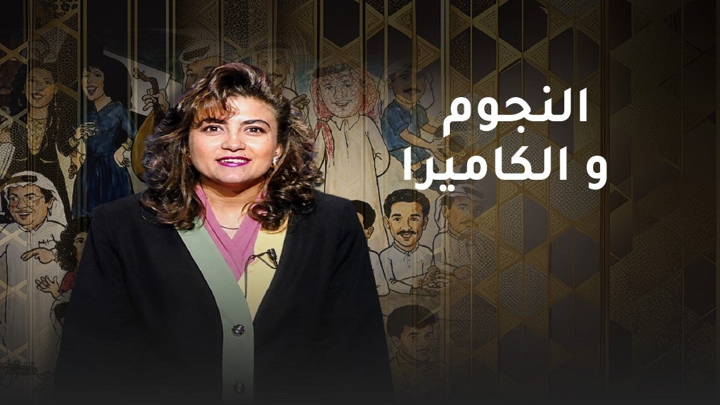 النجوم و الكاميرا