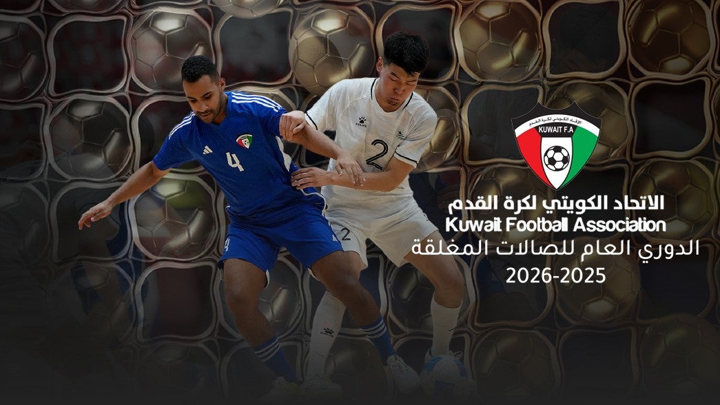 الدوري العام للصالات المغلقة 2025-2026