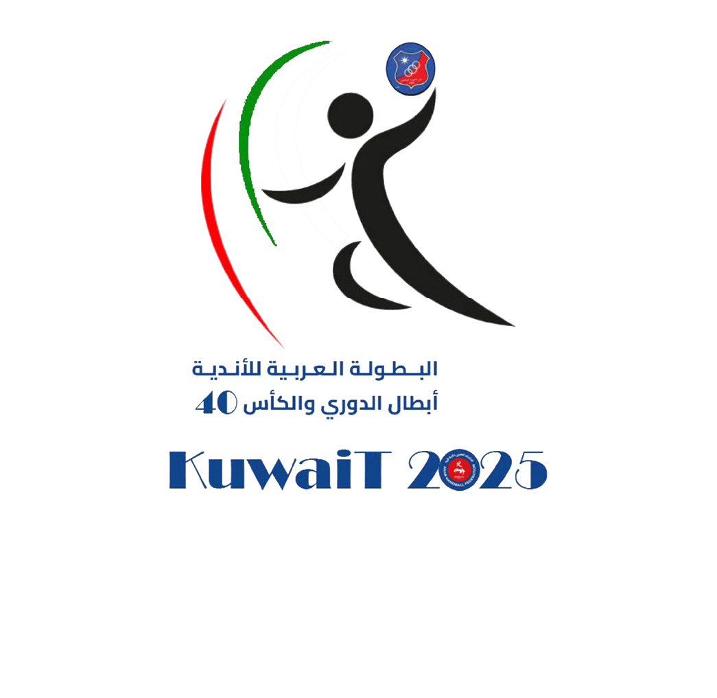 البطولة العربية ابطال الدوري والكأس لكرة اليد