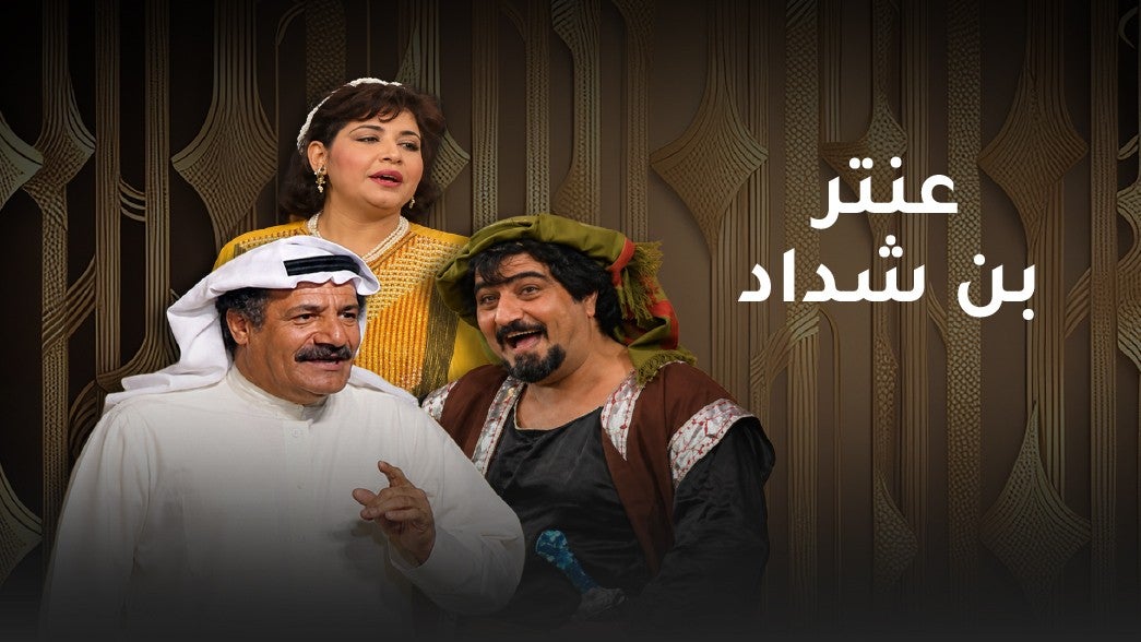 عنتر بن شداد