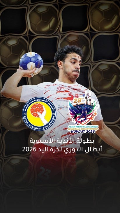 • بطولة الأندية الآسيوية أبطال الدوري لكرة اليد-2026