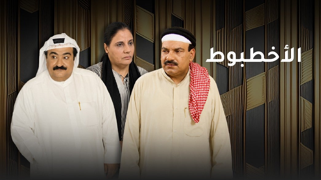 الاخطبوط