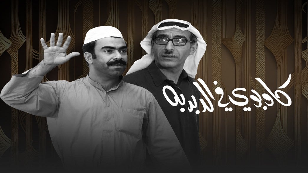 كاوبوي في الدبدبة