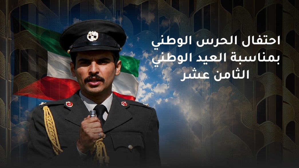 احتفال الحرس الوطني بمناسبة العيد الوطني الثامن عشر