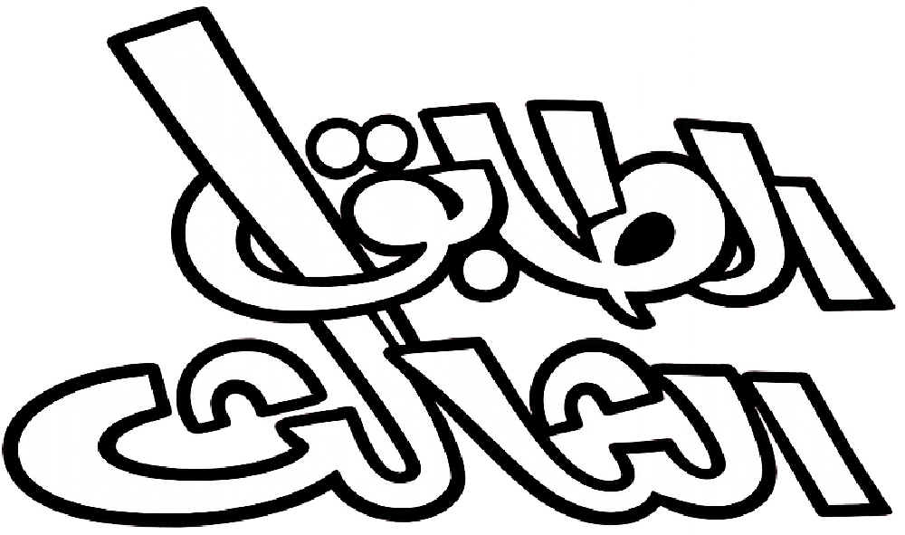 الطابق الثالث