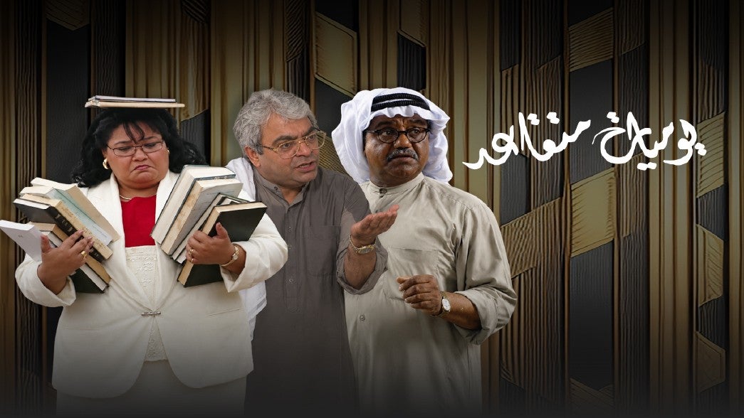 يوميات متقاعد