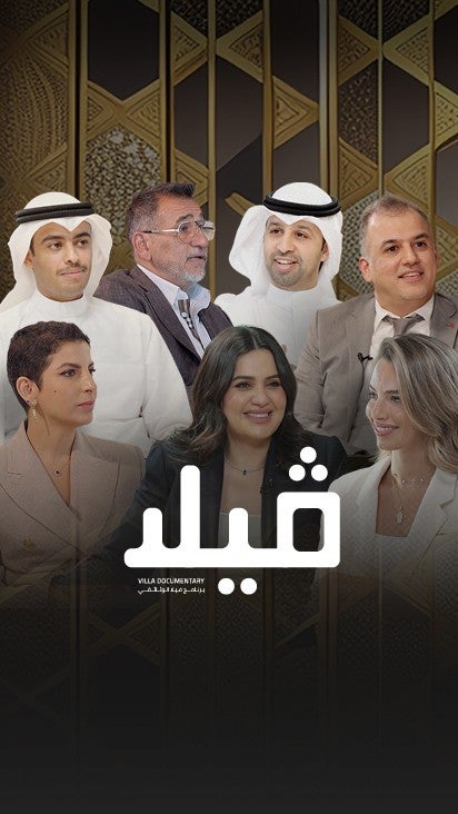 ڤيلا