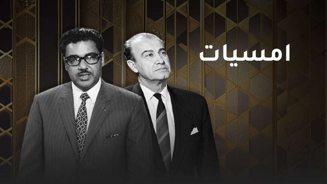 امسيات