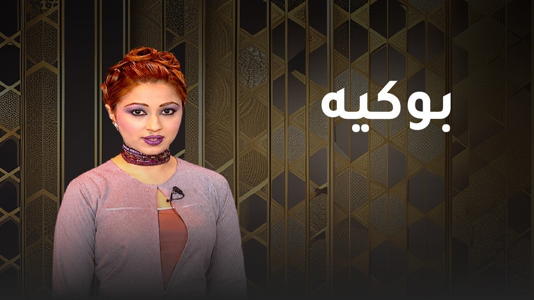 بوكيه