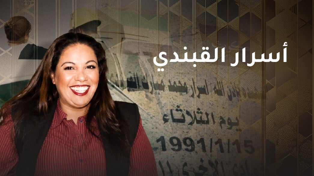 اسرار القبندي