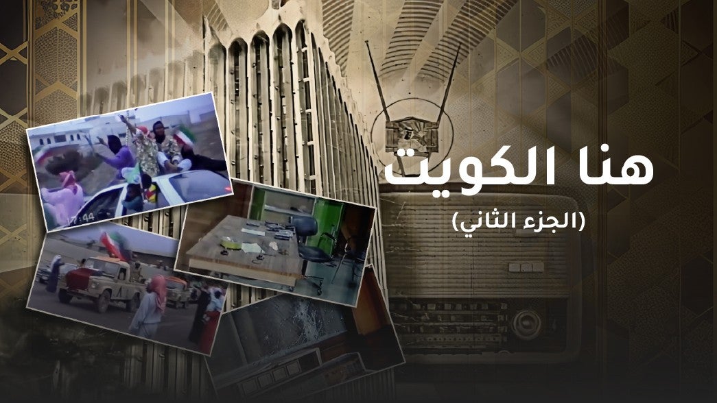 اذاعة الكويت ج 2