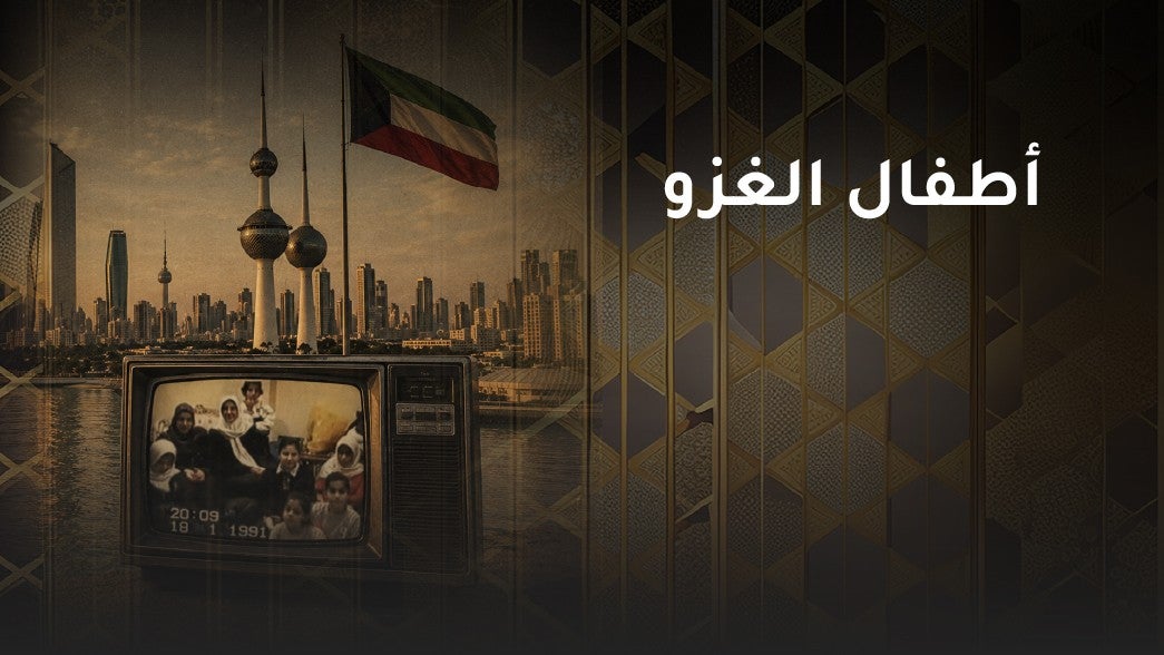 أطفال الغزو